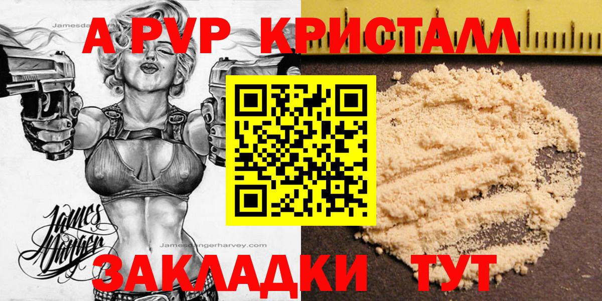 А ПВП  А ПВП кристаллы  Владимир  A-PVP Соль  Вход с VPN  Alpha-PVP мука 