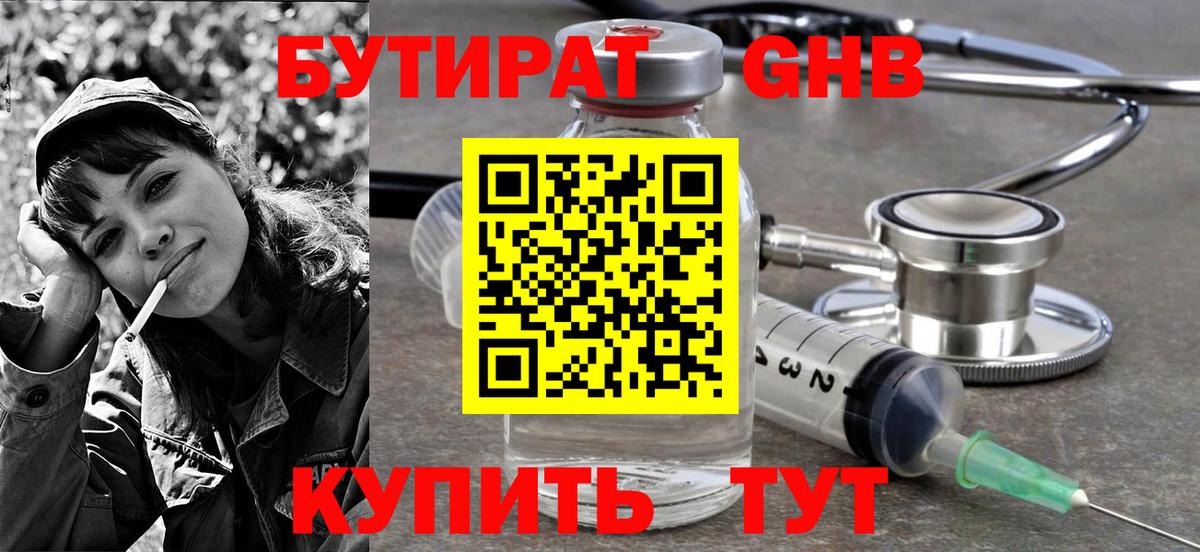 БУТИРАТ BDO Владимир