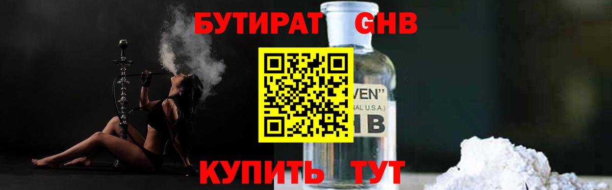 Бутират  Вход с VPN  Владимир  Бутират жидкий экстази 