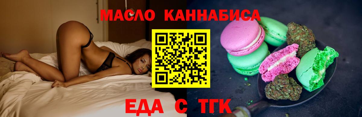 Еда ТГК марихуана  Вход с VPN  Владимир 