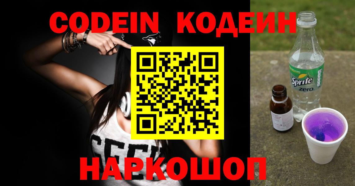 Кодеин напиток Lean (лин) Владимир