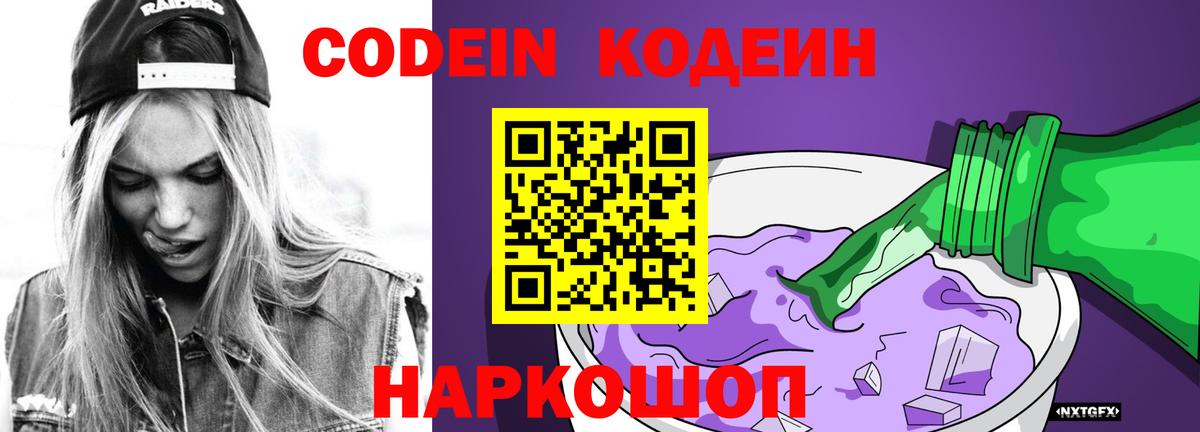 Владимир  Кодеиновый сироп Lean Purple Drank  Вход с VPN 