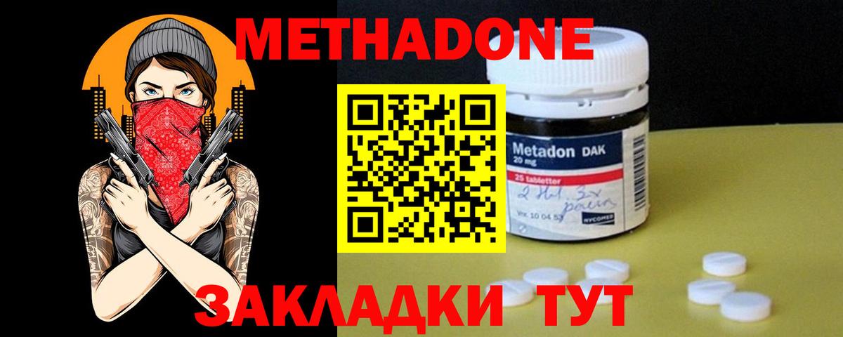 МЕТАДОН VHQ  Вход с VPN  Метадон белоснежный  Владимир 